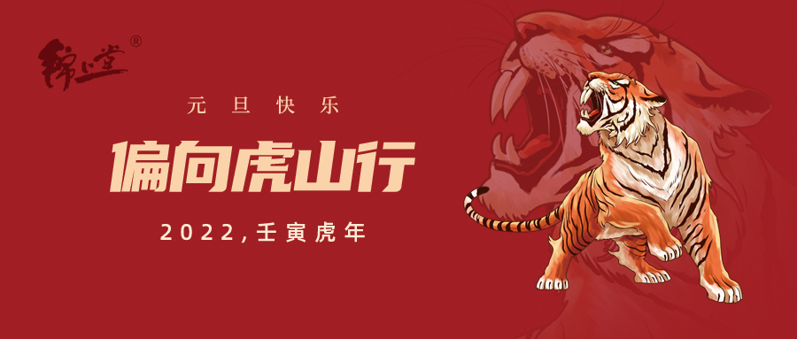 2022，元旦快樂(lè) 丨 更新自己，從【心】出發(fā)！
